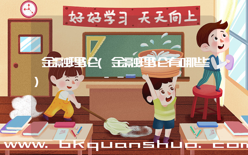 金融理论(金融理论有哪些)